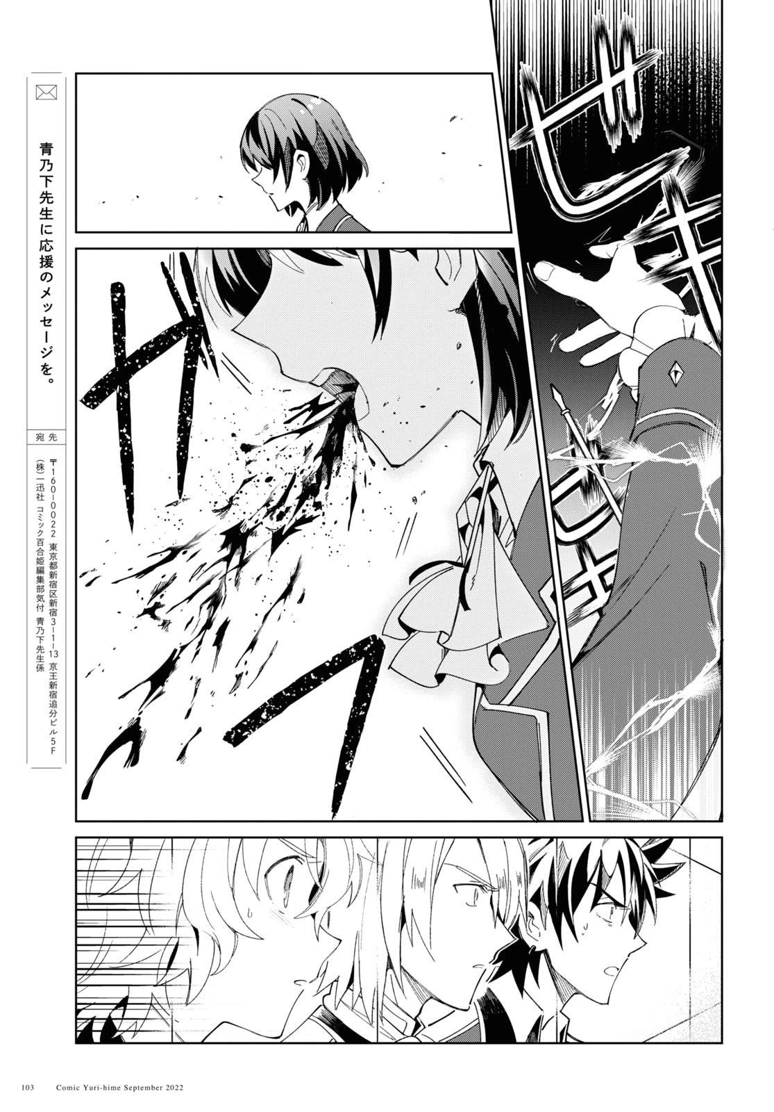 I’m in Love With the Villainess Chapter 22 - Page 38 in English