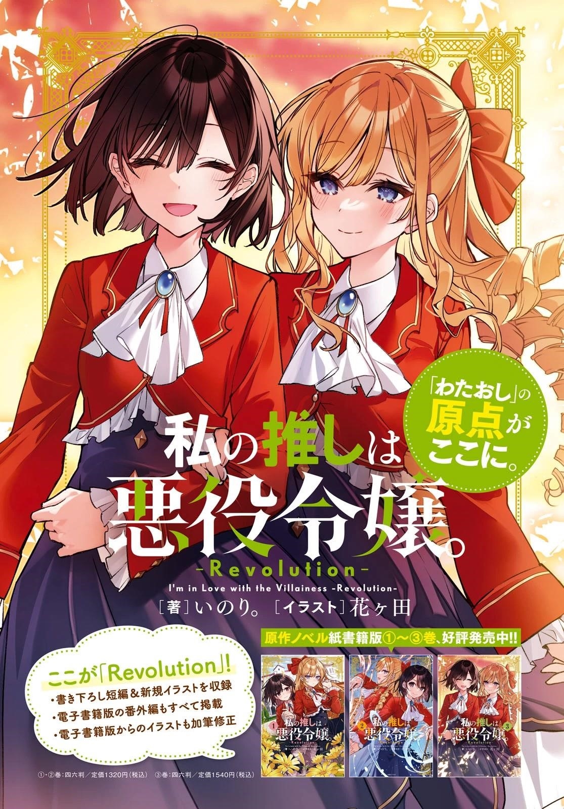 I’m in Love With the Villainess Chapter 31 - Page 5 in English