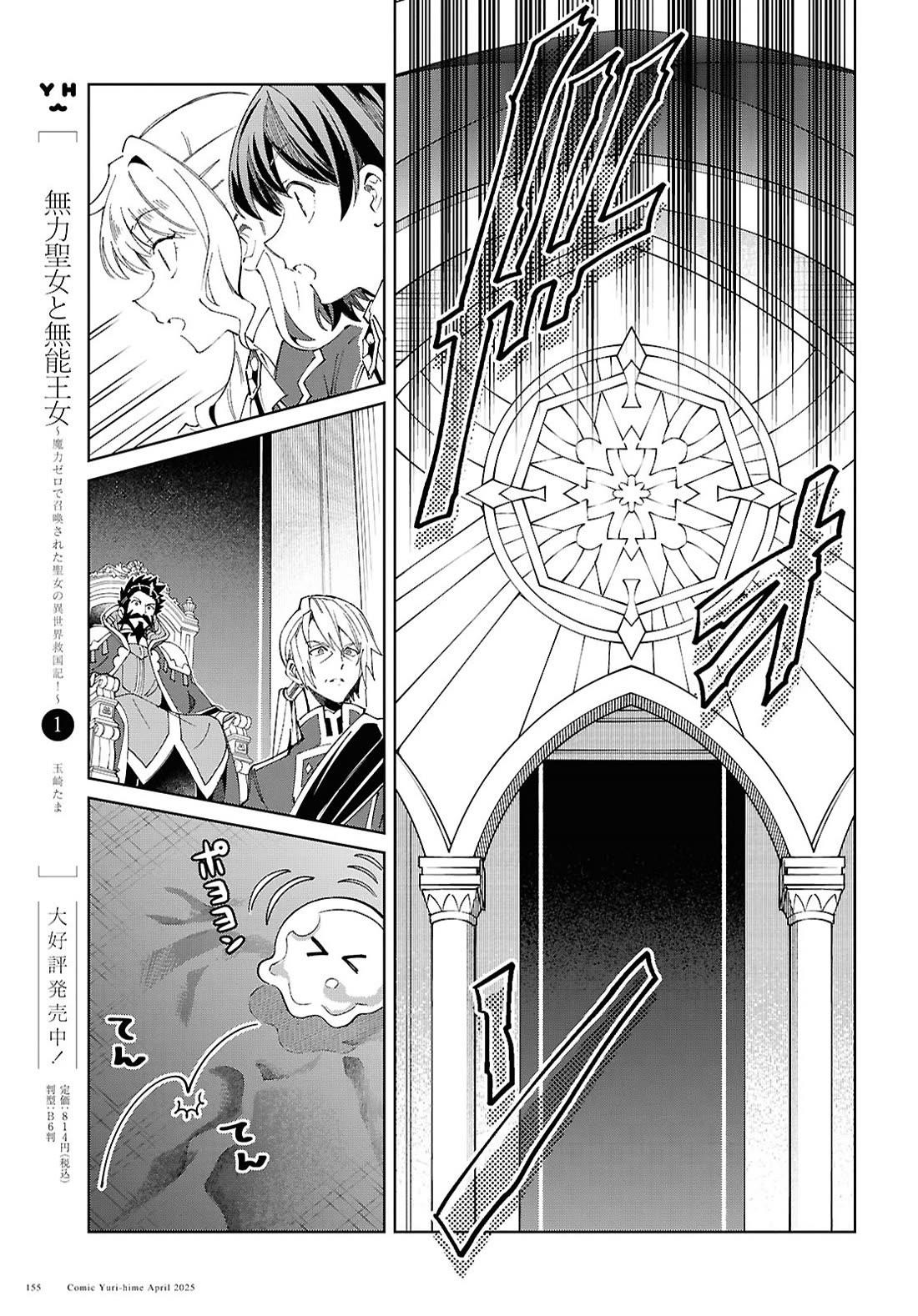 I’m in Love With the Villainess Chapter 50 - Page 23 in English