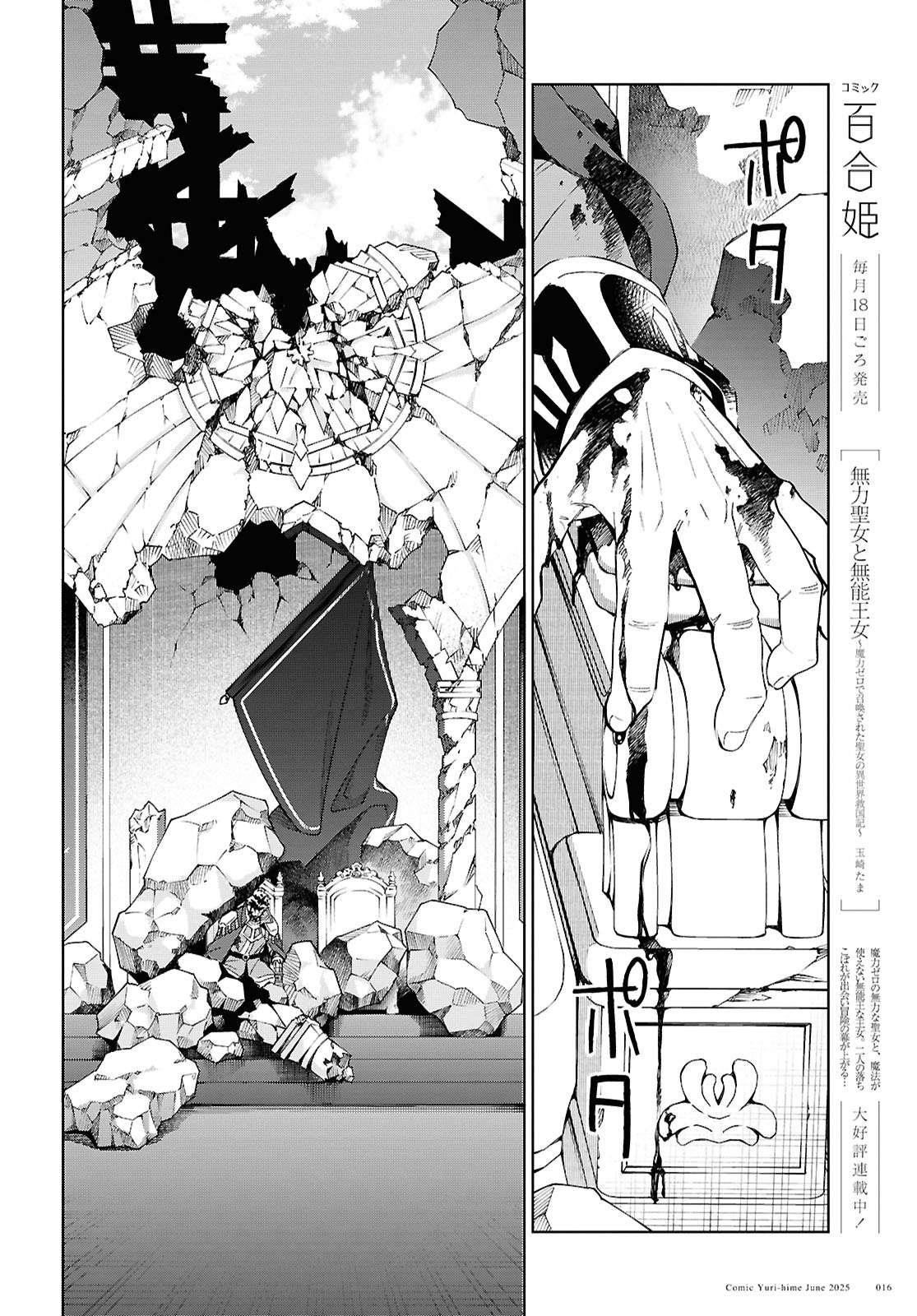 I’m in Love With the Villainess Chapter 51 - Page 8 in English