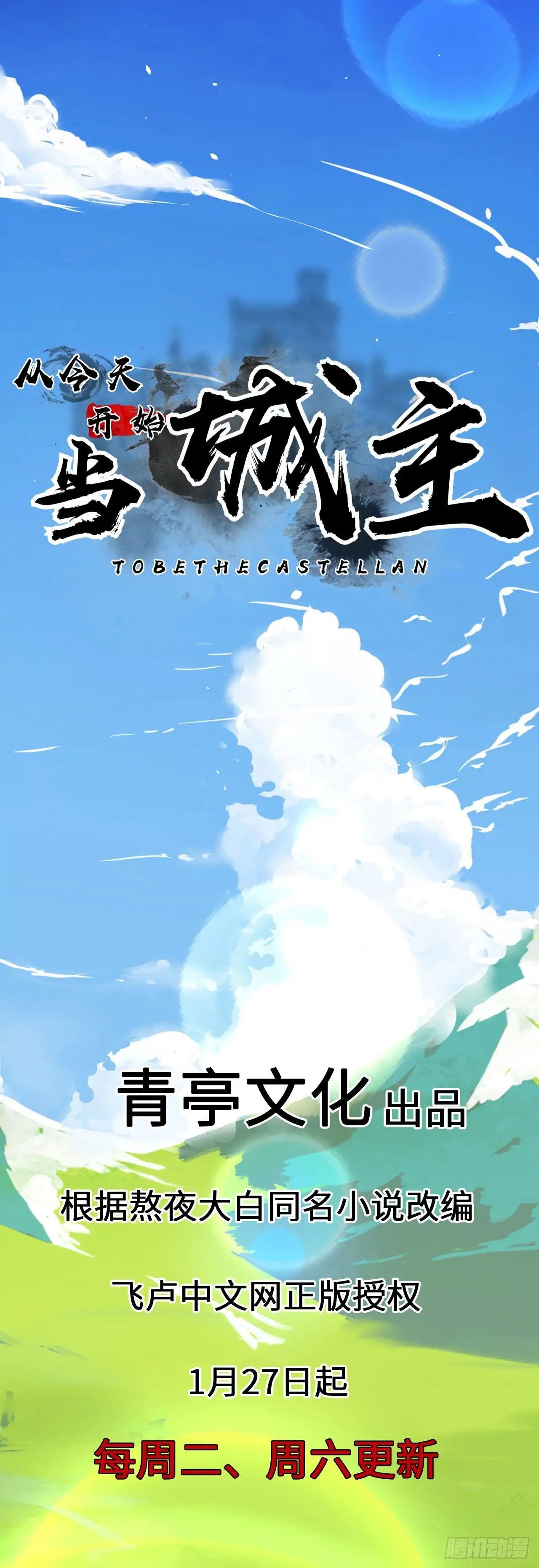 Starting From Today I’ll Work As A City Lord Chapter 0 - Page 23 in English