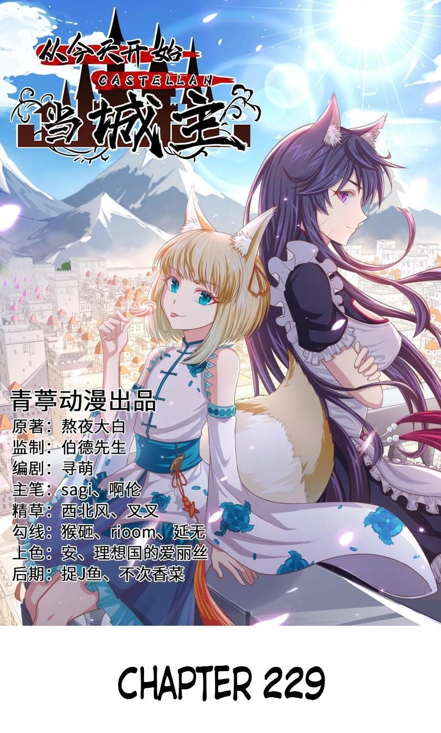 Starting From Today I’ll Work As A City Lord Chapter 229 - Page 1 in English