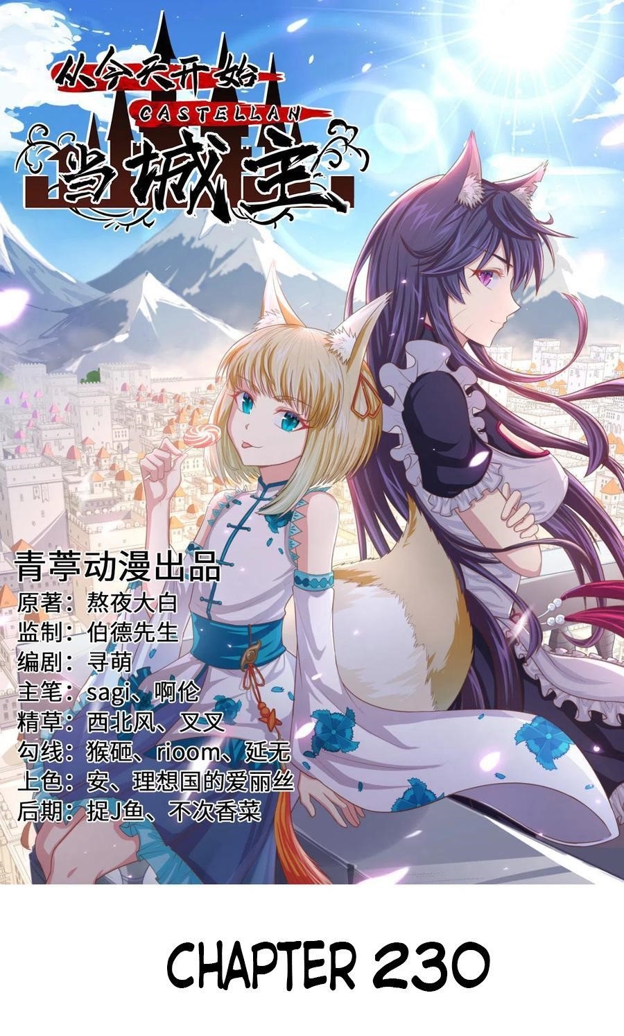 Starting From Today I’ll Work As A City Lord Chapter 230 - Page 1 in English