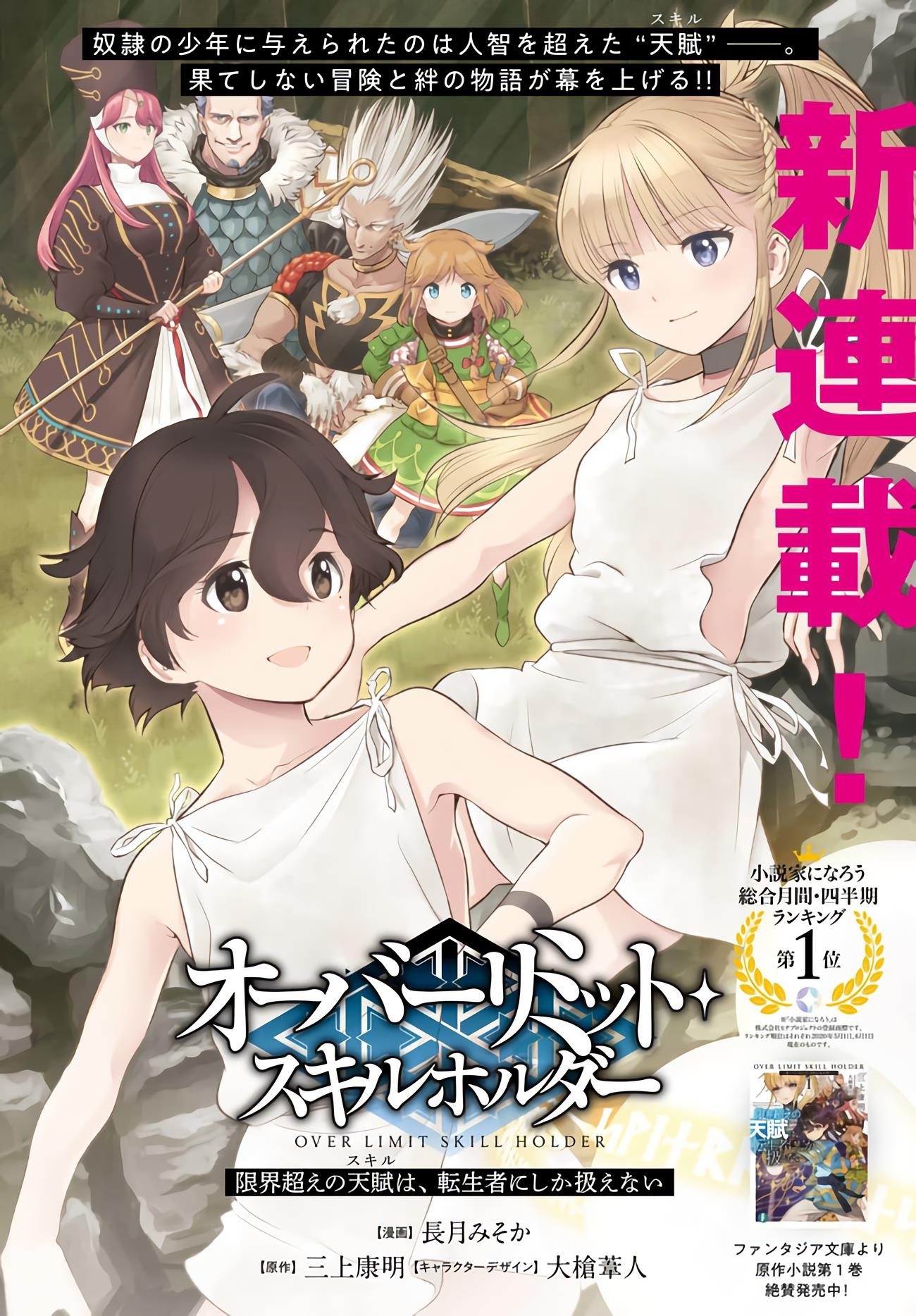Exceeding limits can only be handled by reincarnated people Chapter 1 - Page 4 in English