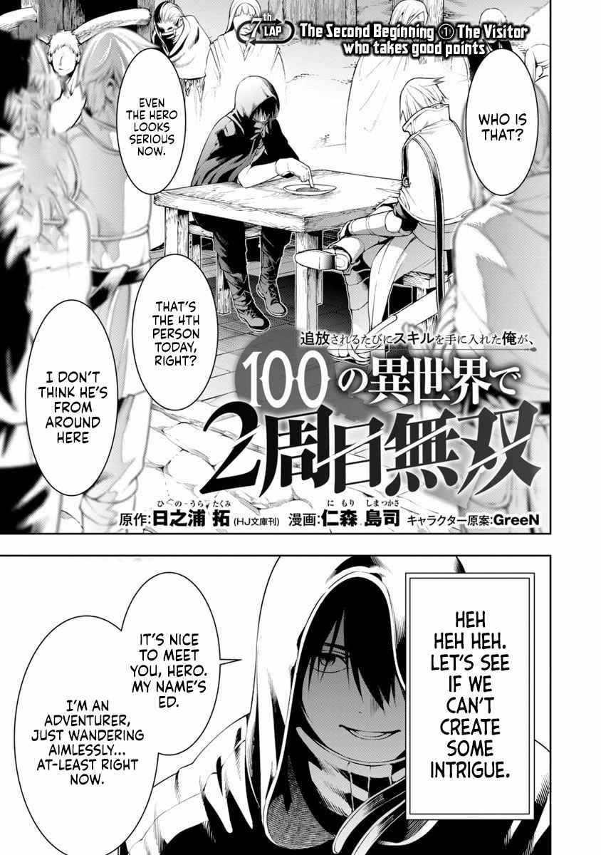I Got a New Skill Every Time I Was Exiled, and After 100 Different Worlds, I Was Unmatched Chapter 7 - Page 5 in English