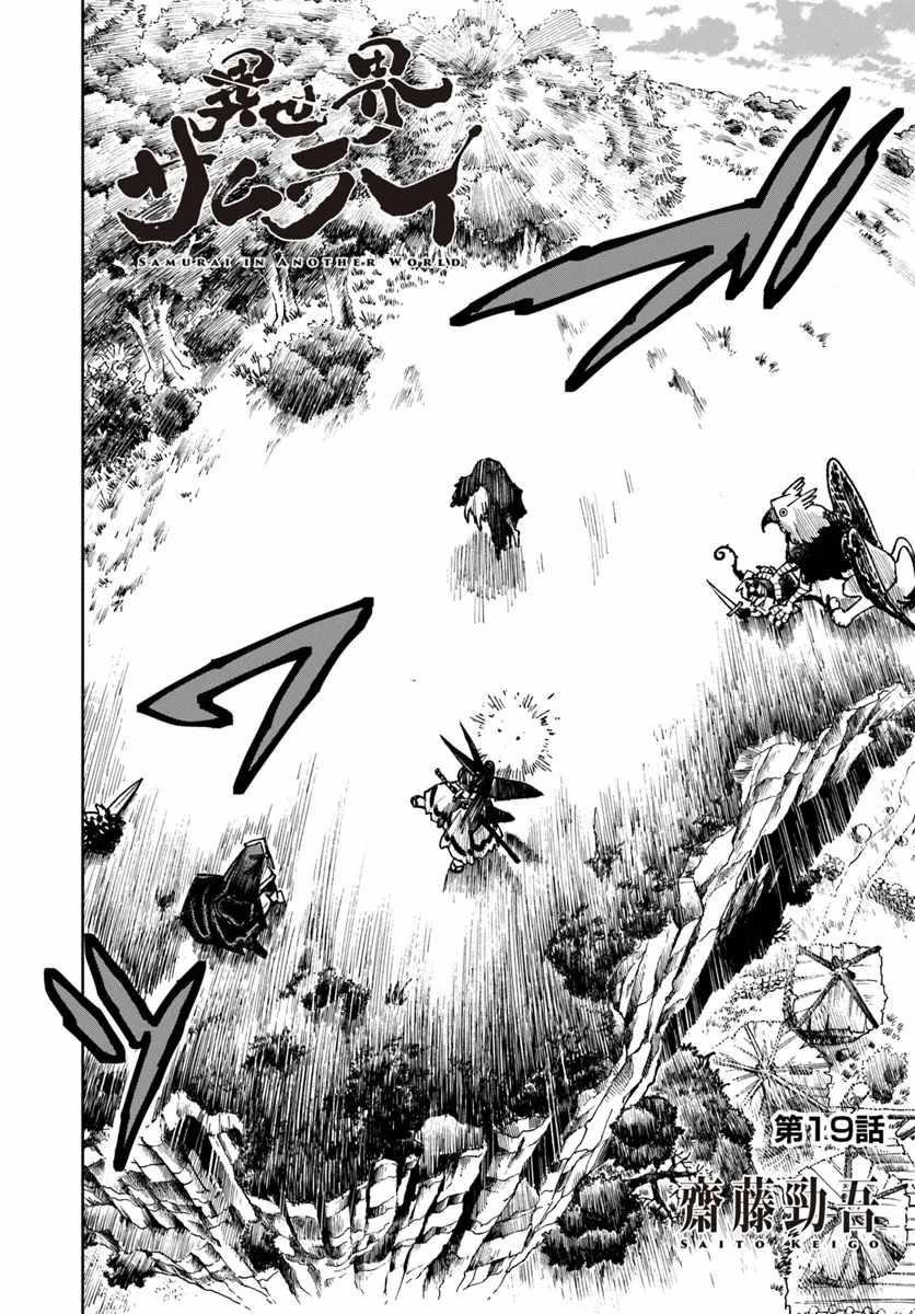 Samurai In Another World Chapter 19 - Page 3 in English