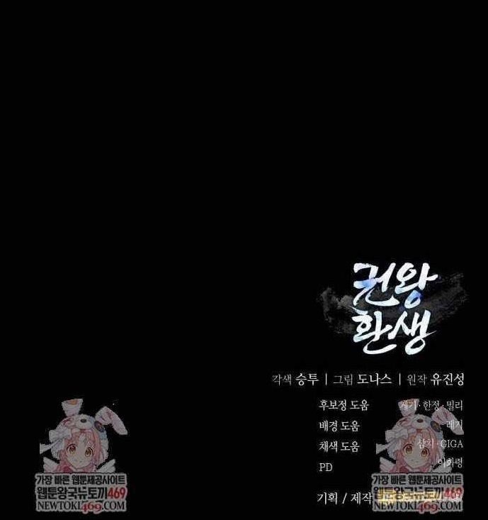 Reincarnation of the Fist King Chapter 28 - Page 16 in English