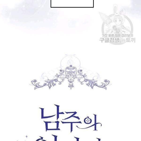 I Became the Male Lead’s Mother Chapter 33 - Page 20 in English
