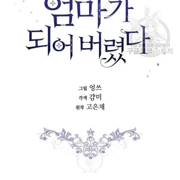 I Became the Male Lead’s Mother Chapter 33 - Page 21 in English