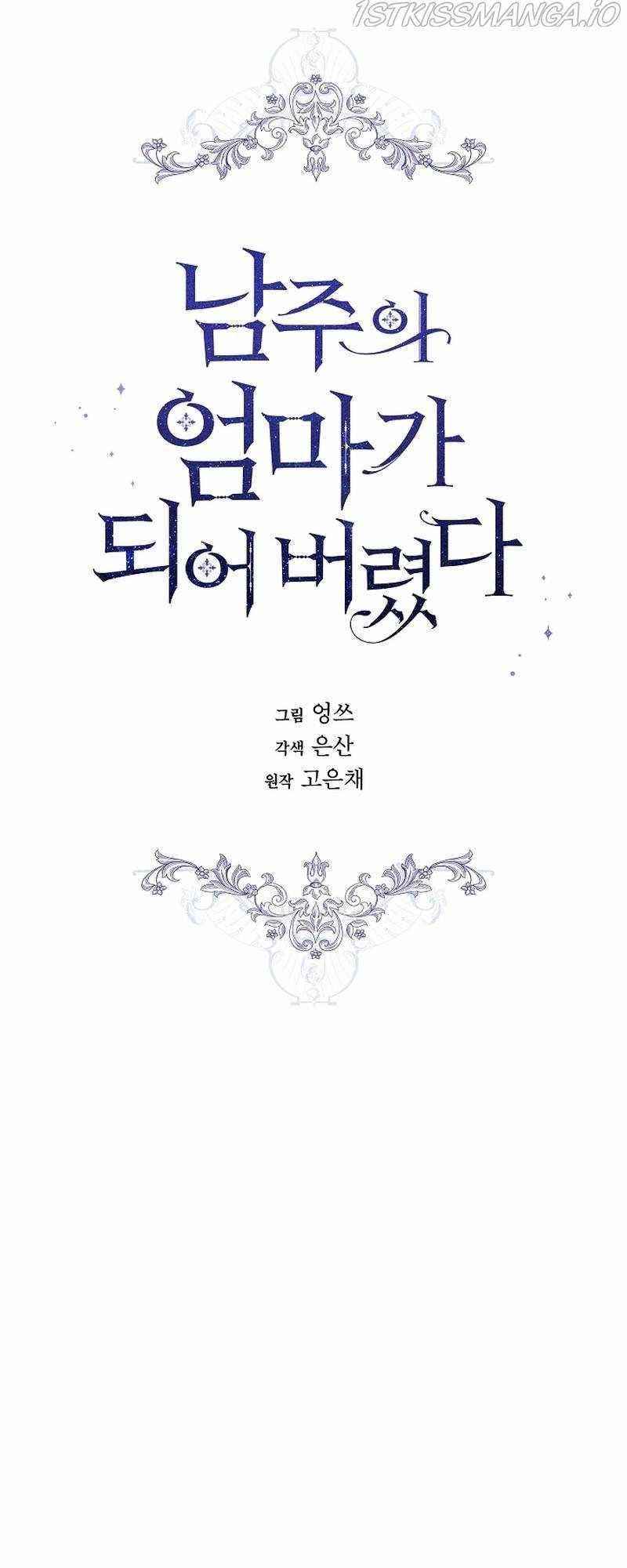 I Became the Male Lead’s Mother Chapter 66 - Page 17 in English