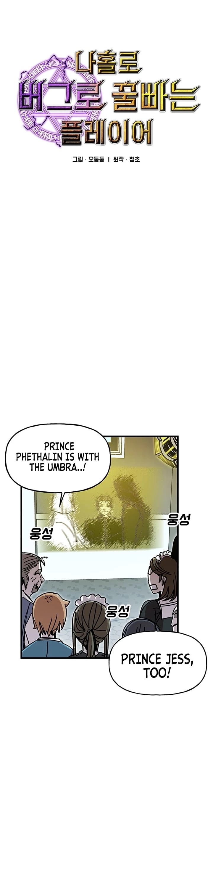Solo Bug Player Chapter 43 - Page 4 in English