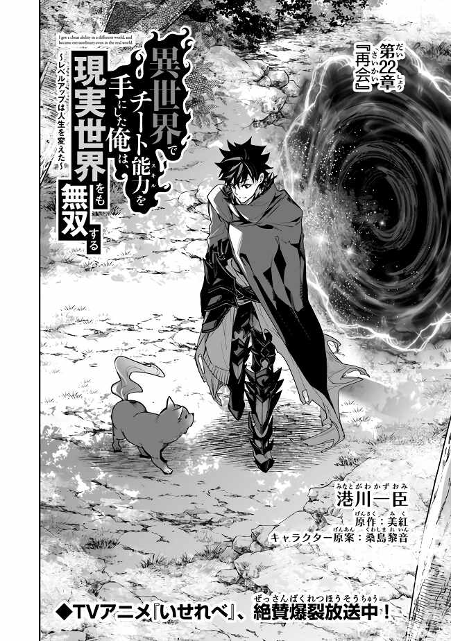 Isekai De Cheat Skill Wo Te Ni Shita Ore Wa, Genjitsu Sekai Wo Mo Musou Suru ~Level Up Wa Jinsei Wo Kaeta~ Chapter 22 - Page 3 in English