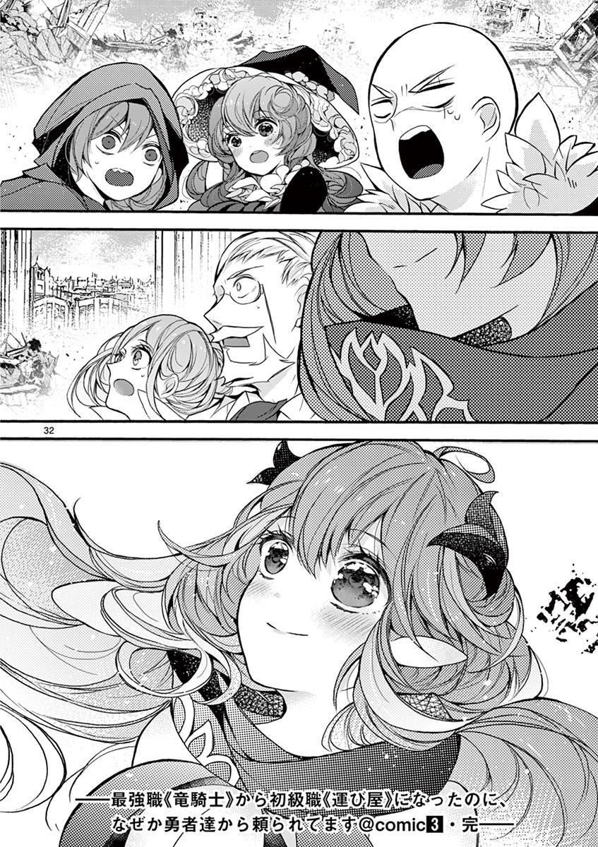 From The Strongest Job Of Dragon Knight, To The Beginner Job Carrier, Somehow, I Am Dependent On The Heroes Chapter 14 - Page 31 in English