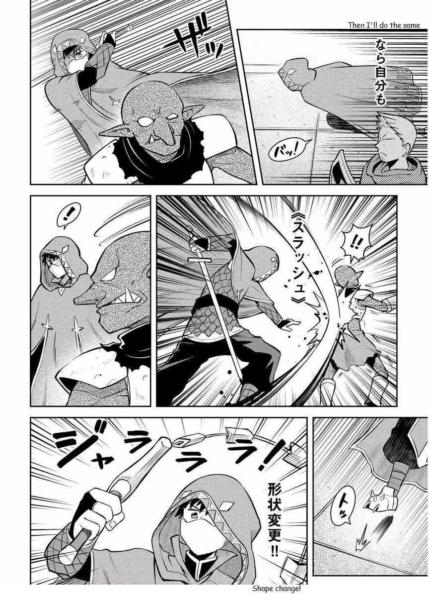 Toaru Ossan no VRMMO Katsudouki Chapter 71 - Page 12 in English
