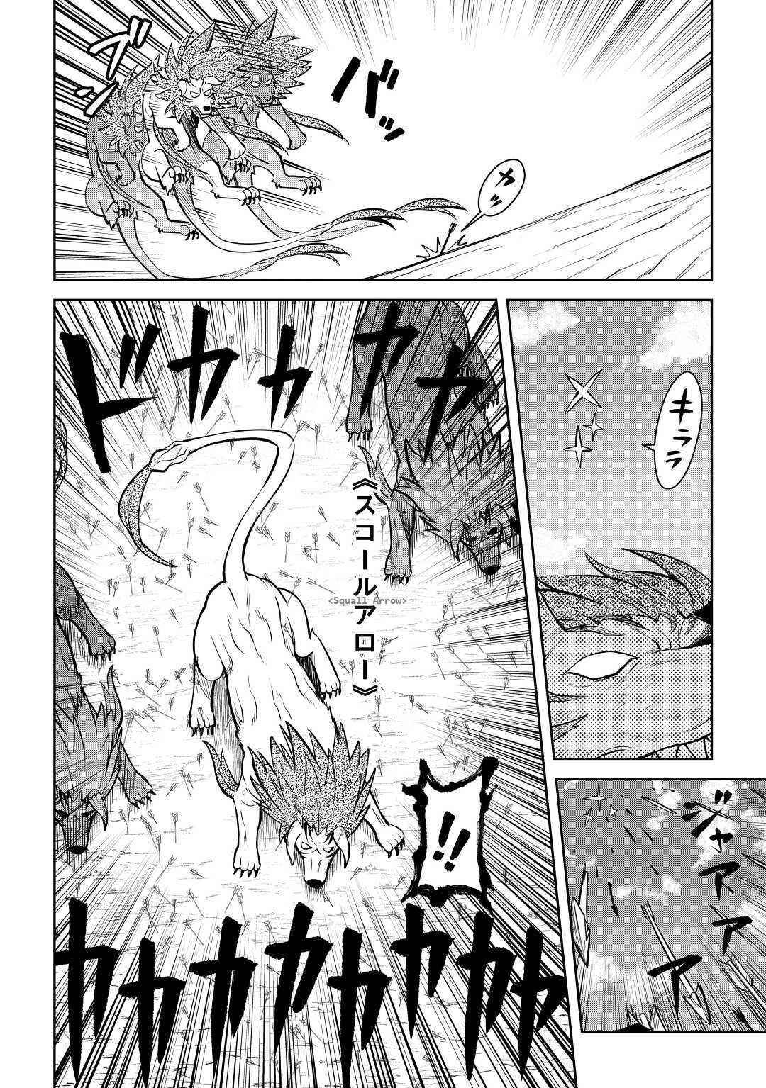 Toaru Ossan no VRMMO Katsudouki Chapter 74 - Page 5 in English