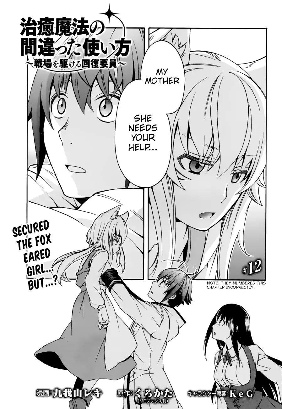 The Wrong Way To Use Healing Magic Chapter 13 - Page 3 in English