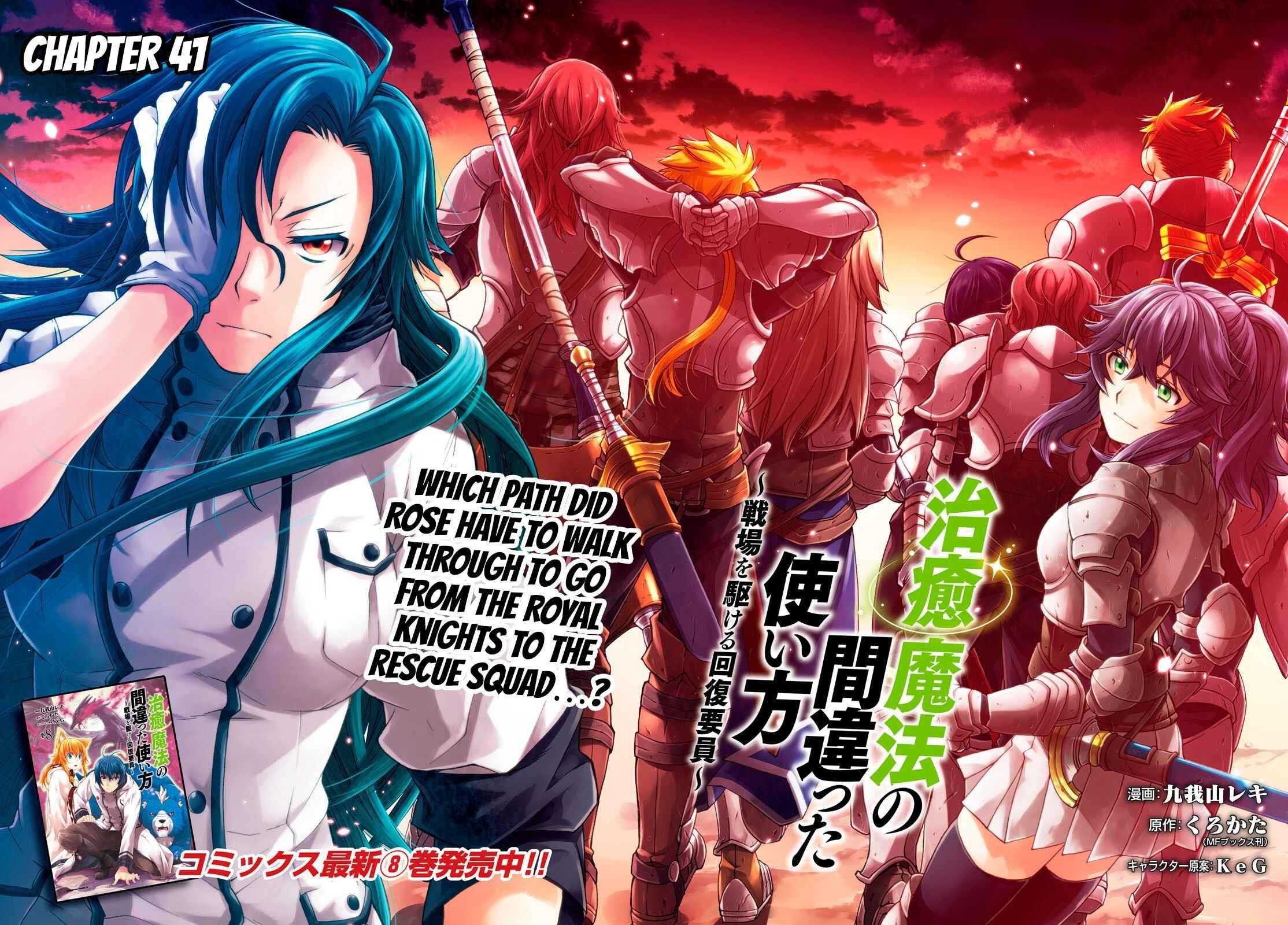 The Wrong Way To Use Healing Magic Chapter 41 - Page 3 in English