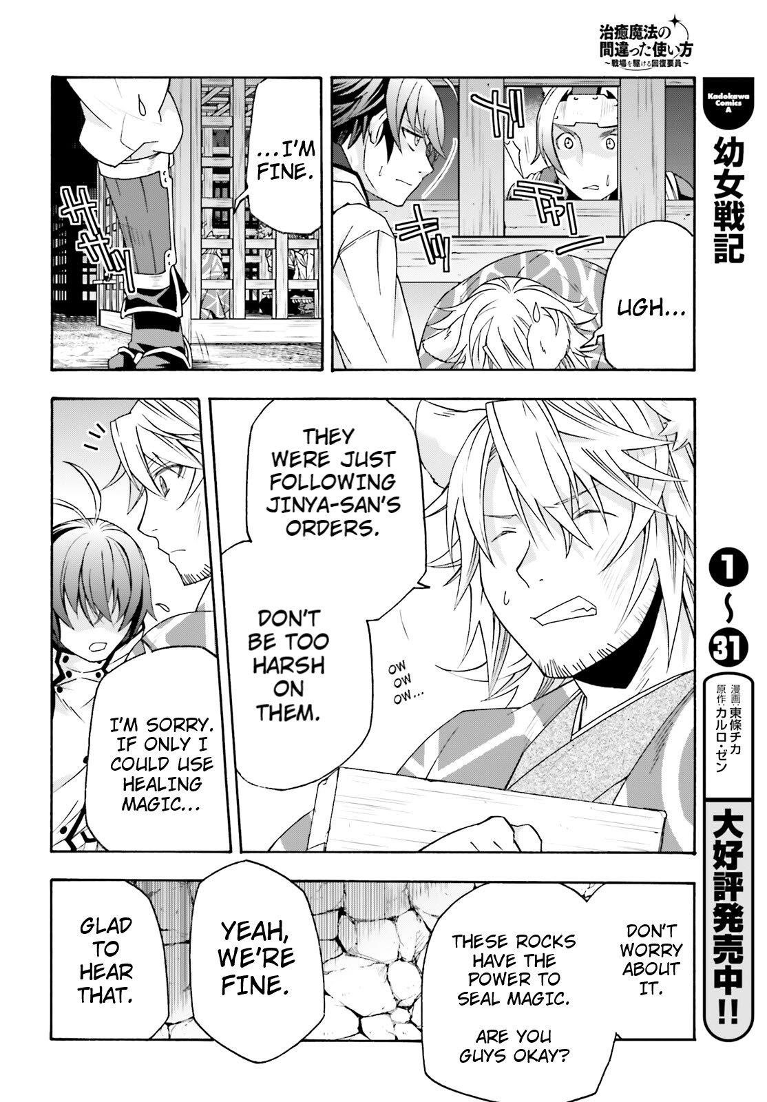 The Wrong Way To Use Healing Magic Chapter 80 - Page 6 in English