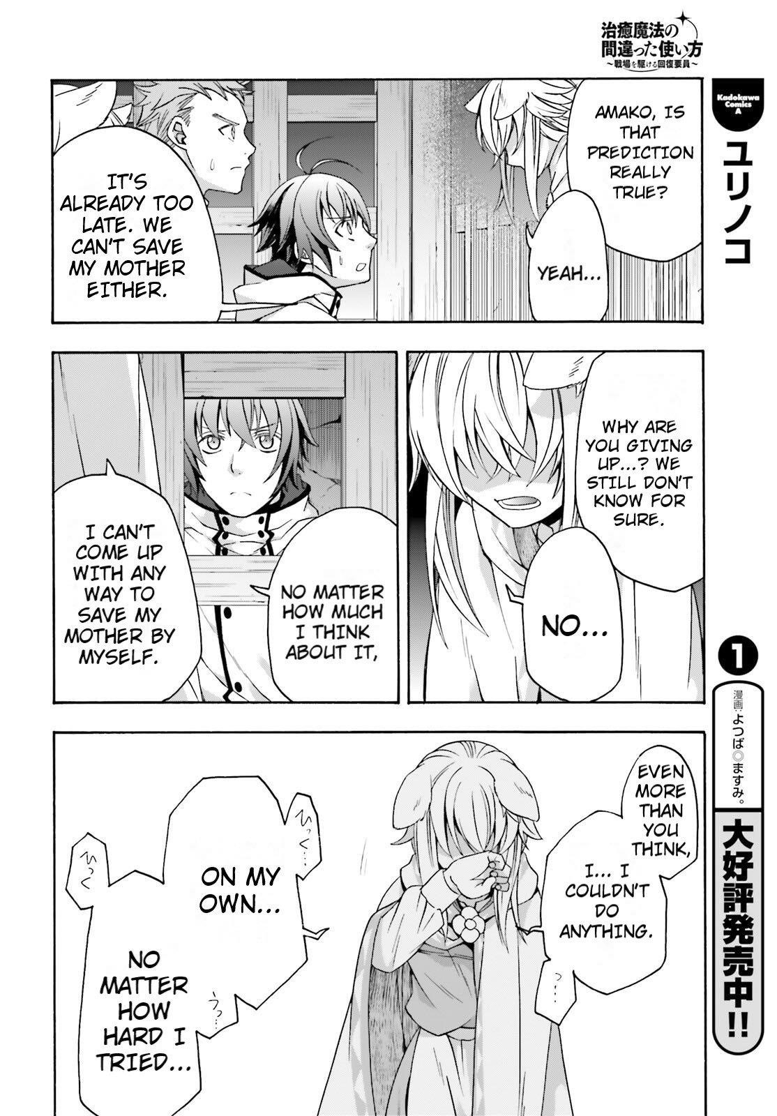 The Wrong Way To Use Healing Magic Chapter 81 - Page 4 in English
