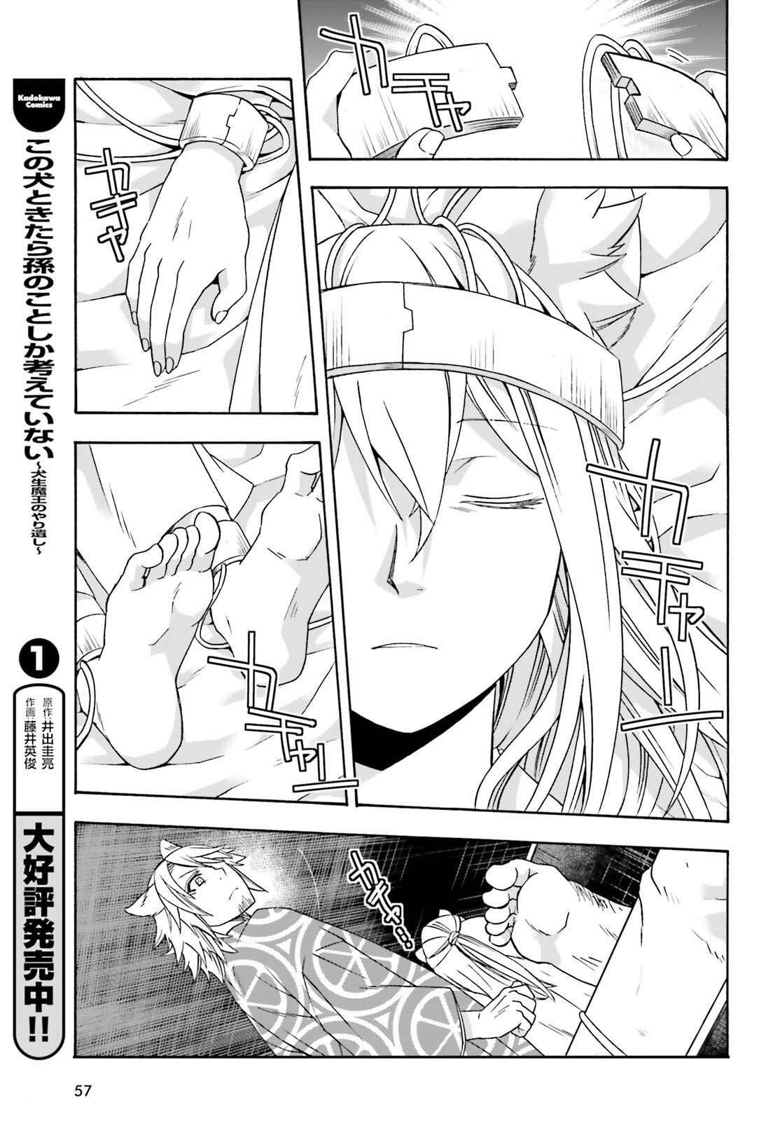 The Wrong Way To Use Healing Magic Chapter 87 - Page 7 in English