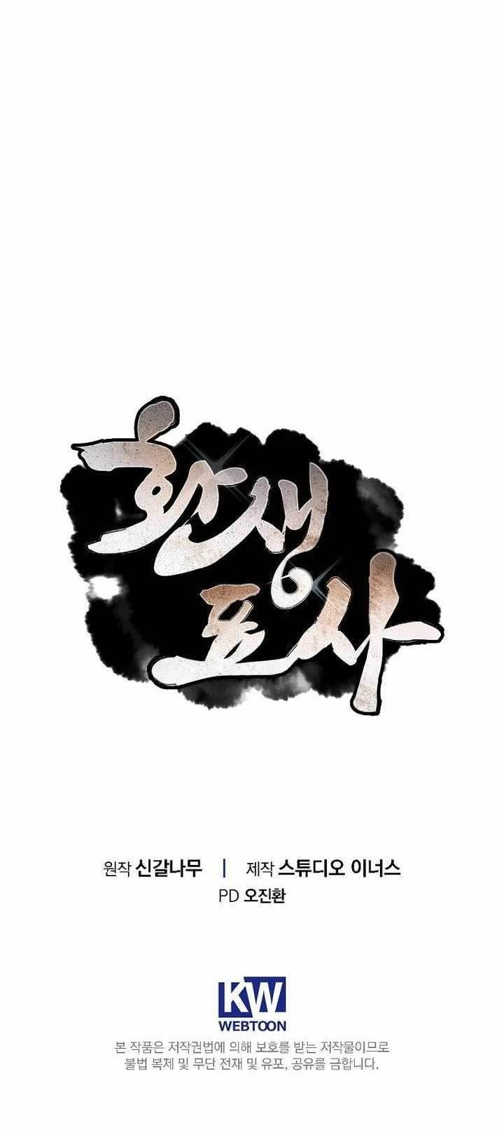 Reincarnated Escort Warrior Chapter 120 - Page 15 in English
