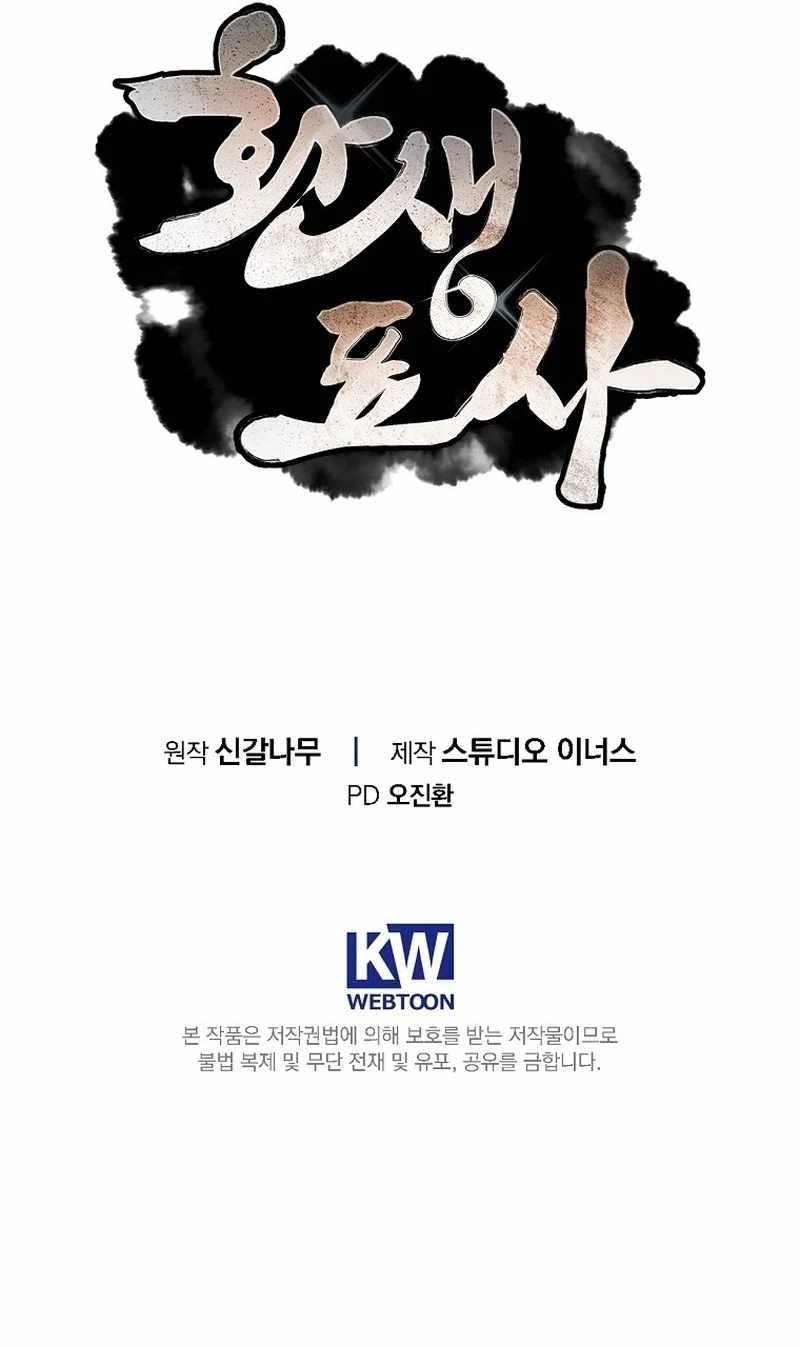 Reincarnated Escort Warrior Chapter 94 - Page 21 in English