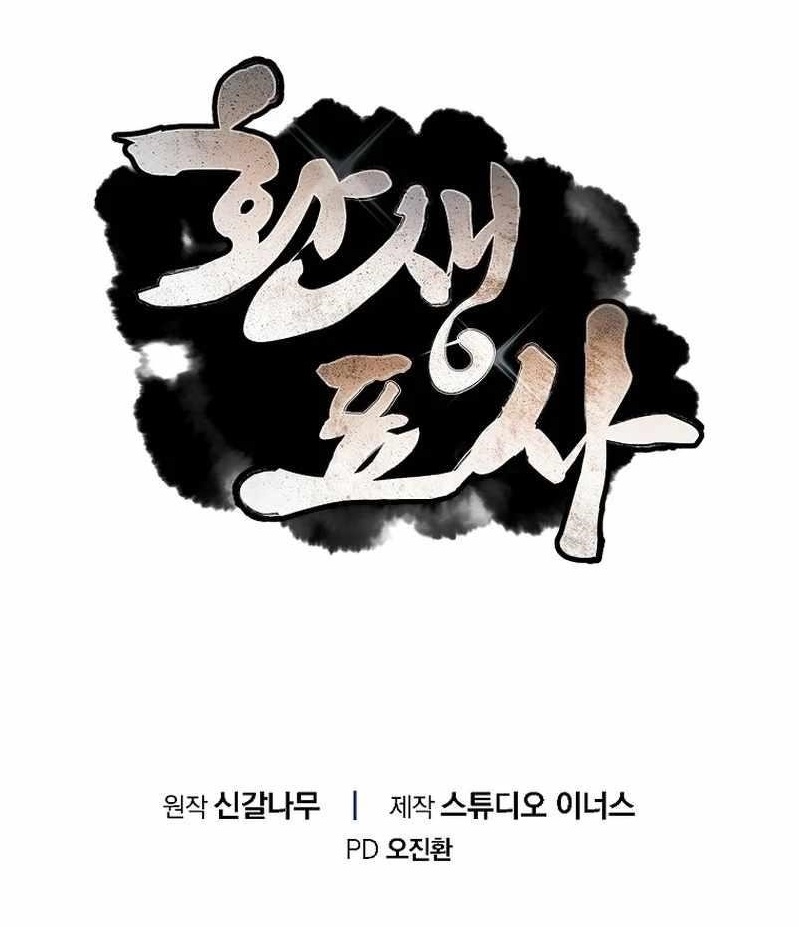 Reincarnated Escort Warrior Chapter 95 - Page 20 in English