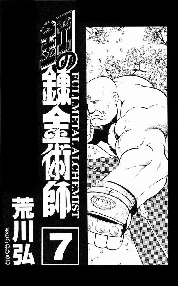Fullmetal Alchemist Chapter 26 - Page 5 in English
