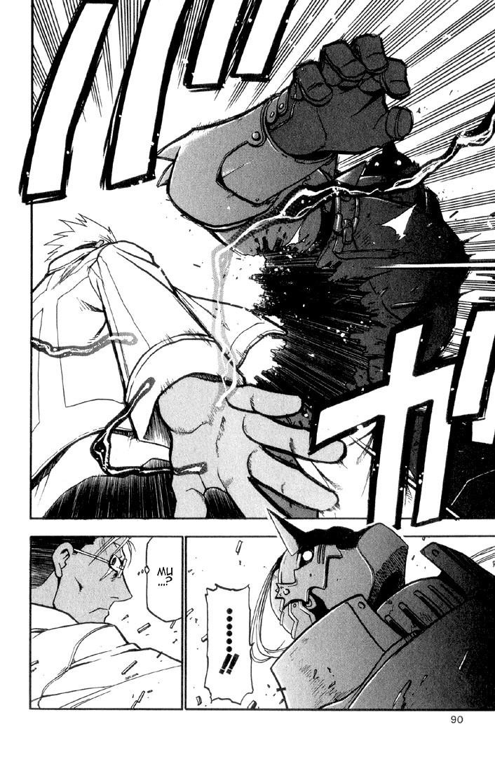 Fullmetal Alchemist Chapter 6 - Page 39 in English