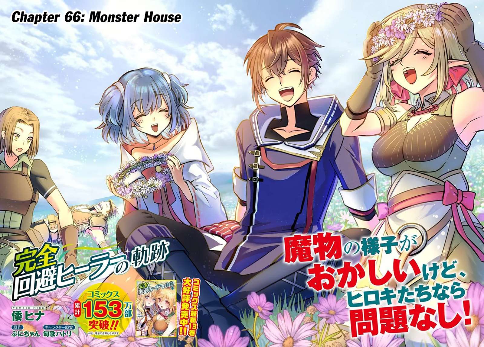 Kanzen Kaihi Healer No Kiseki Chapter 66 - Page 3 in English
