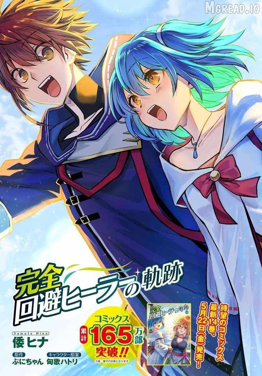 Kanzen Kaihi Healer No Kiseki Chapter 71 - Page 3 in English
