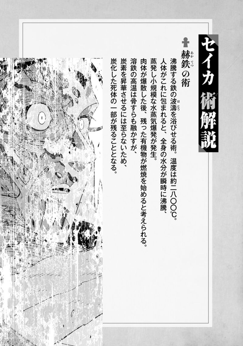 The Reincarnation of the Strongest Onmyoji ~ These Monsters Are Too Weak Compared to My Youkai~ Chapter 30.5 - Page 17 in English