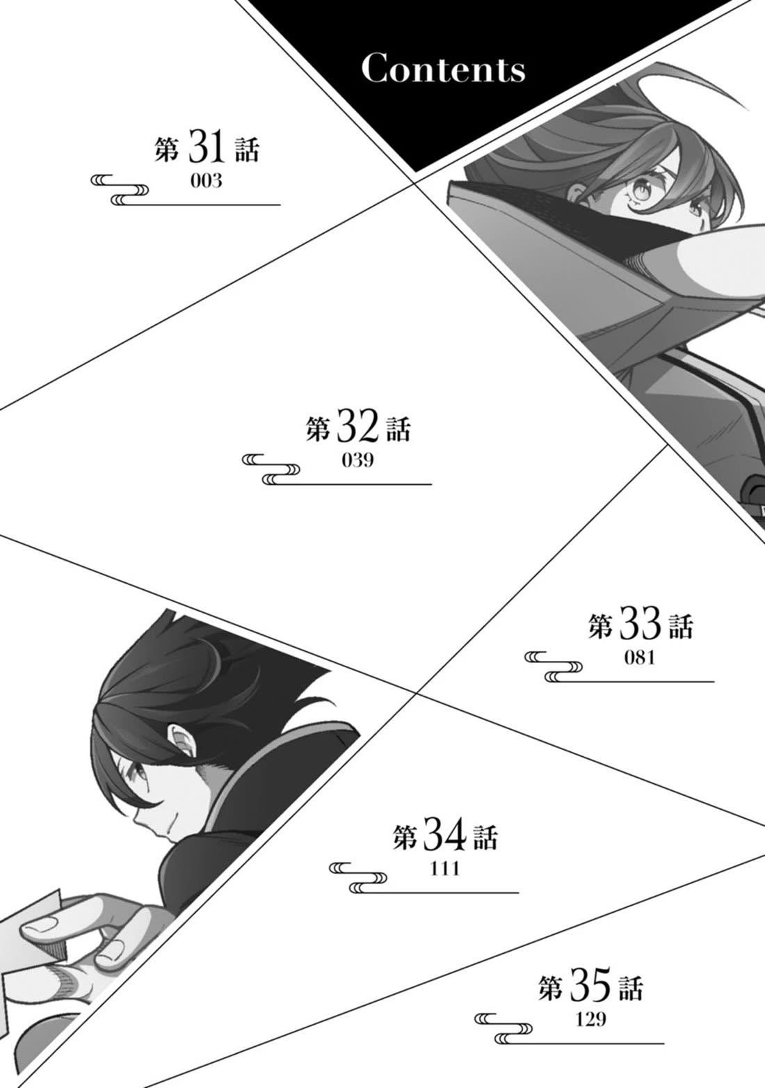 The Reincarnation of the Strongest Onmyoji ~ These Monsters Are Too Weak Compared to My Youkai~ Chapter 35.5 - Page 3 in English