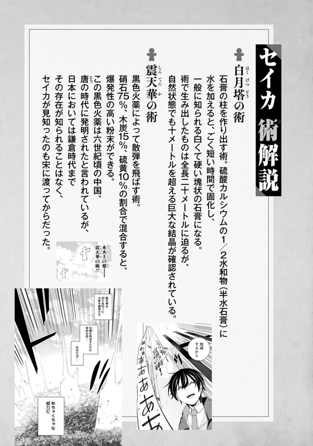 The Reincarnation of the Strongest Onmyoji ~ These Monsters Are Too Weak Compared to My Youkai~ Chapter 35.5 - Page 4 in English