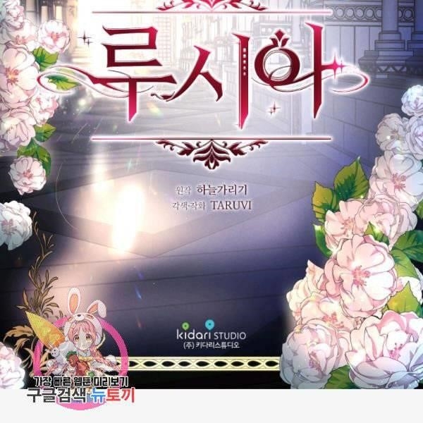Lucia (Taruvi) Chapter 87.5 - Page 51 in English