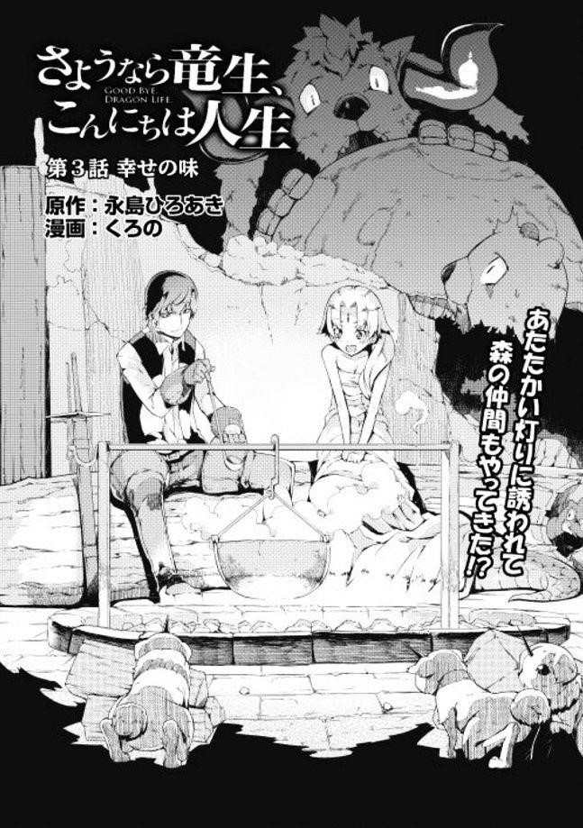 Sayounara Ryuusei, Konnichiwa Jinsei Chapter 4 - Page 3 in English