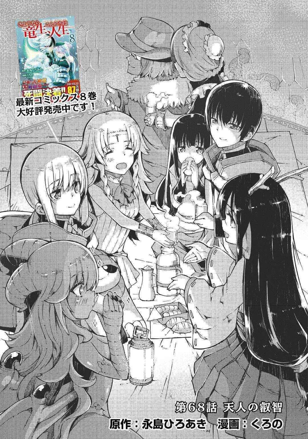Sayounara Ryuusei, Konnichiwa Jinsei Chapter 68 - Page 3 in English