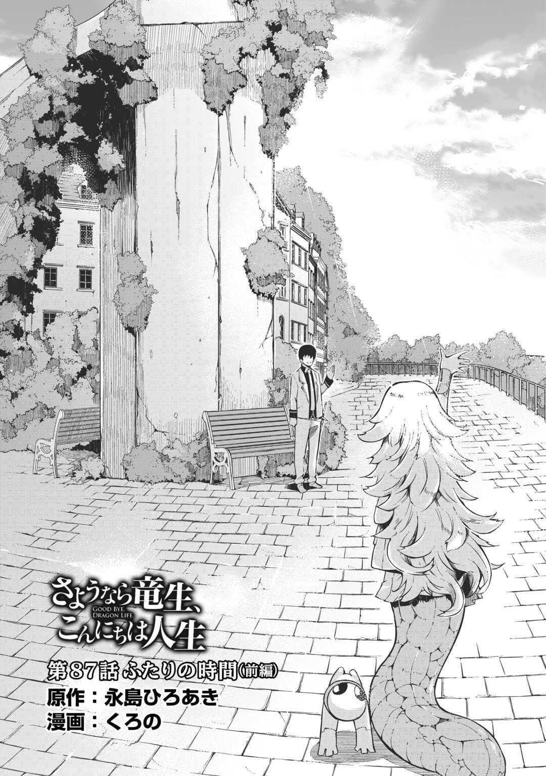 Sayounara Ryuusei, Konnichiwa Jinsei Chapter 87 - Page 3 in English