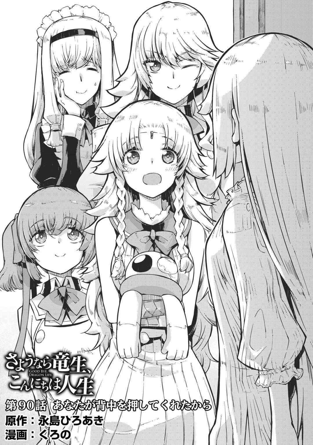 Sayounara Ryuusei, Konnichiwa Jinsei Chapter 90 - Page 3 in English