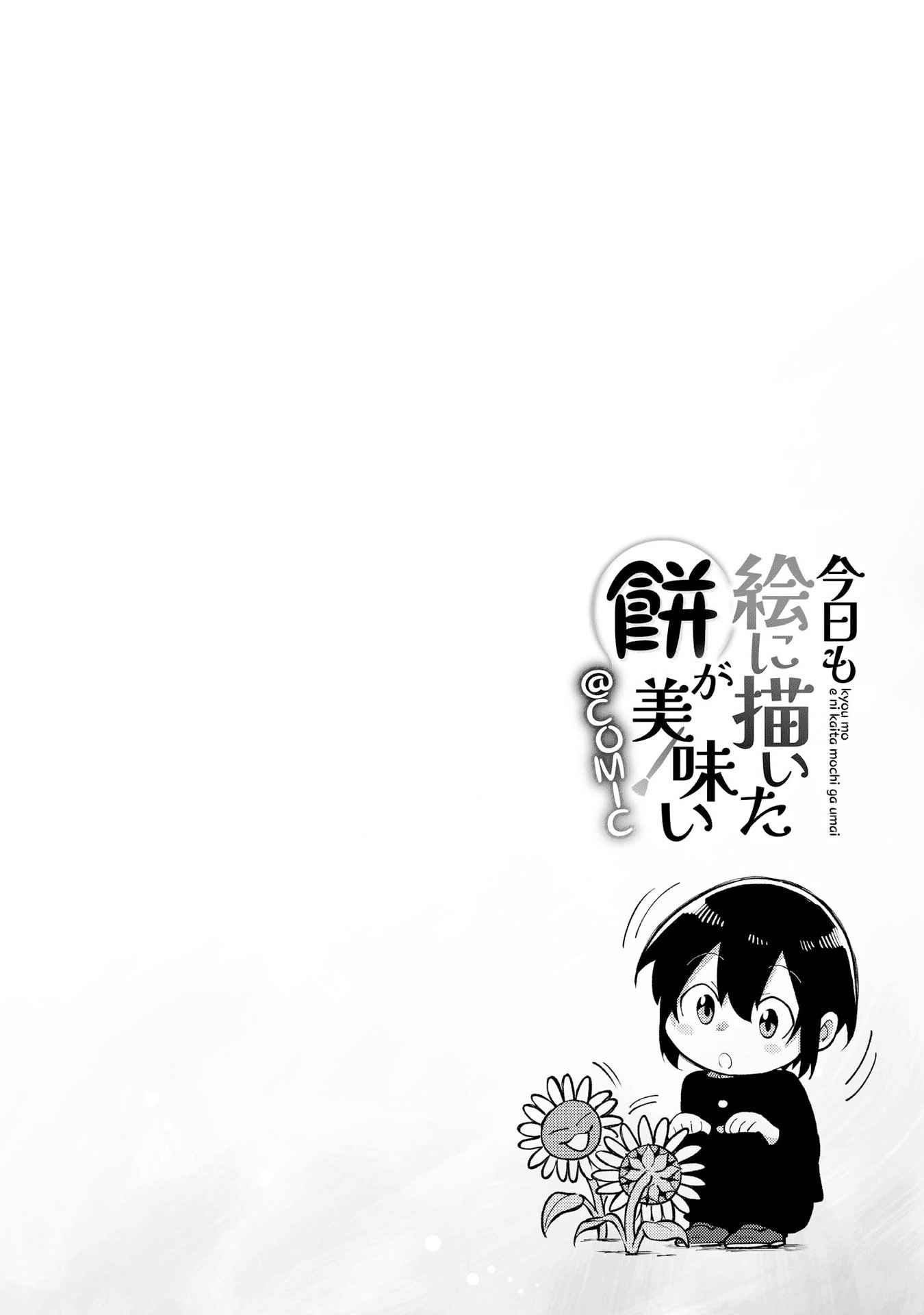 Kyou mo E ni Kaita Mochi ga Umai Chapter 1 - Page 44 in English