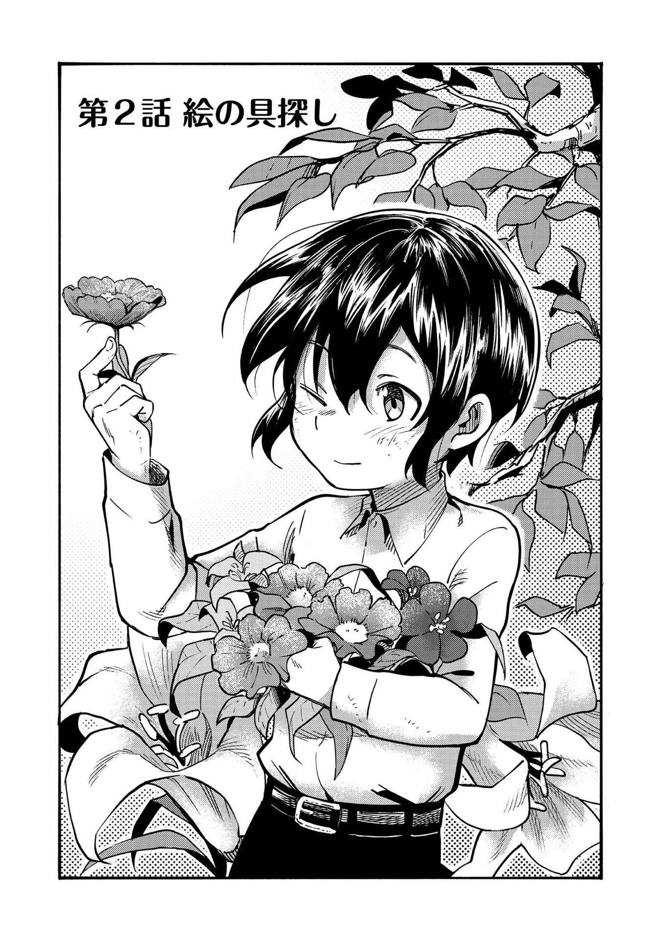 Kyou mo E ni Kaita Mochi ga Umai Chapter 2 - Page 3 in English