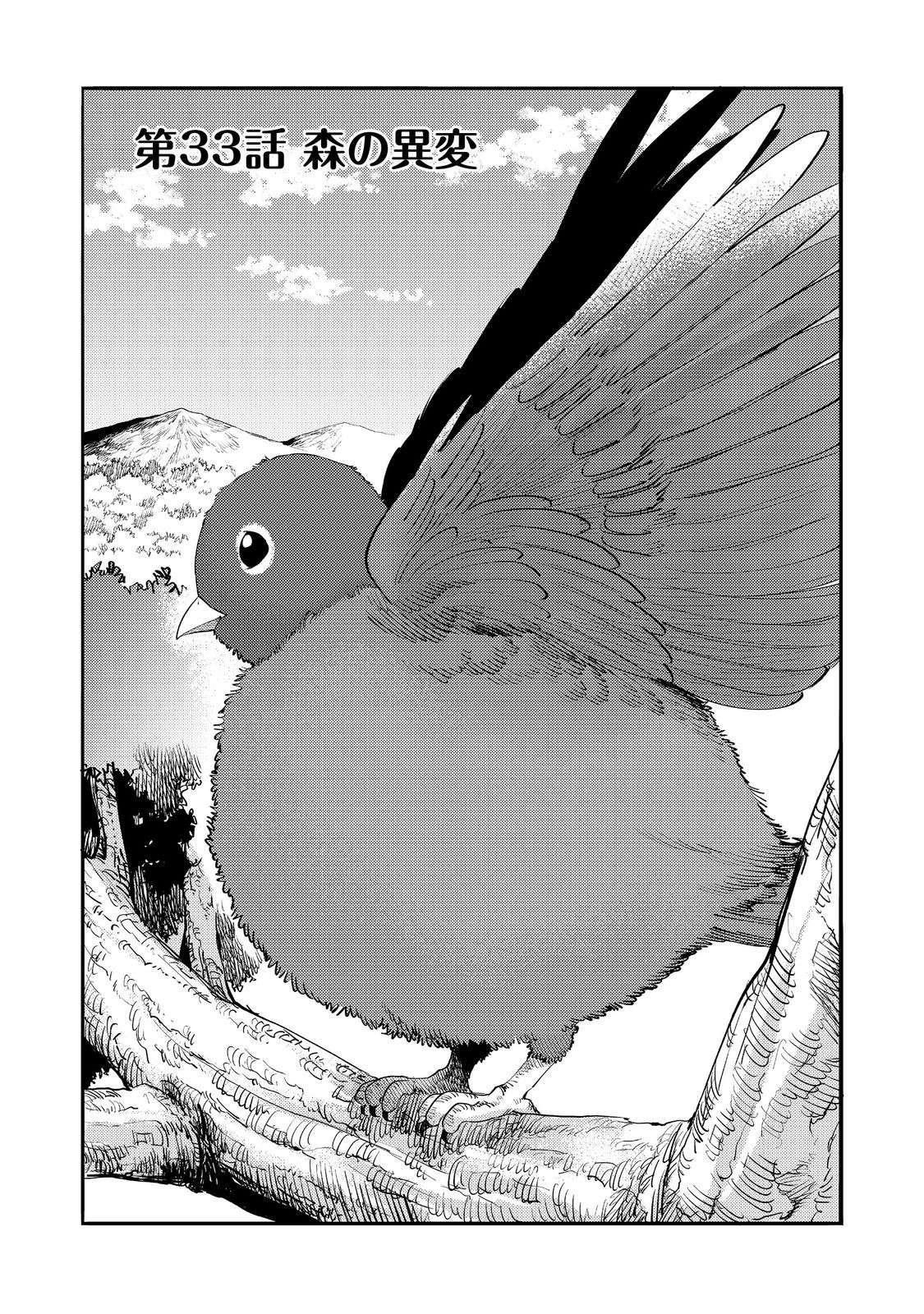 Kyou mo E ni Kaita Mochi ga Umai Chapter 33 - Page 3 in English