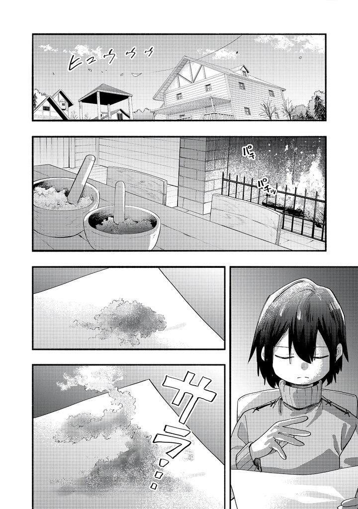 Kyou mo E ni Kaita Mochi ga Umai Chapter 44 - Page 4 in English