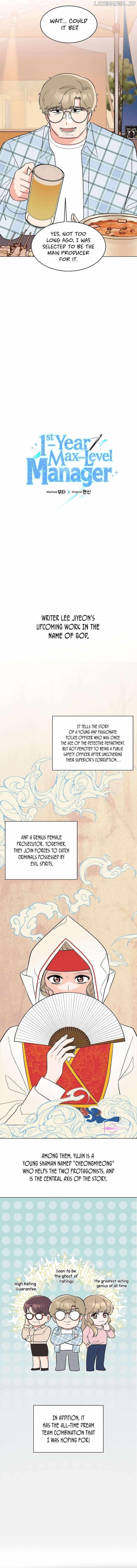 1St Year Max Level Manager Chapter 117 - Page 3 in English