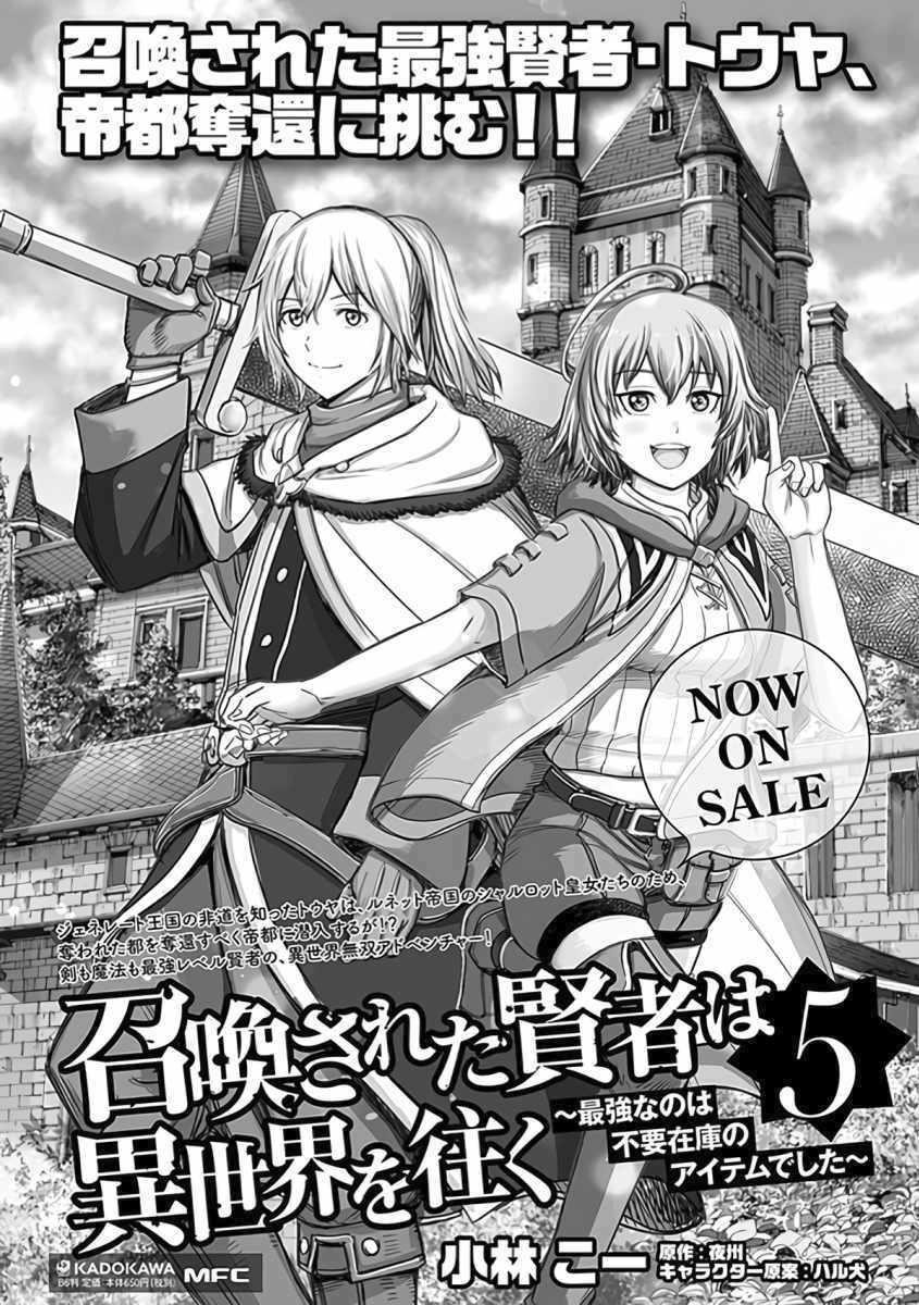 Wise man is summoned to another world ~The strongest items were those less desired in inventory~ Chapter 23.2 - Page 19 in English