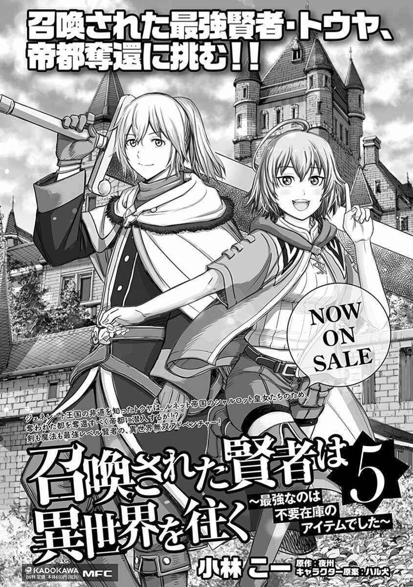 Wise man is summoned to another world ~The strongest items were those less desired in inventory~ Chapter 24.2 - Page 21 in English