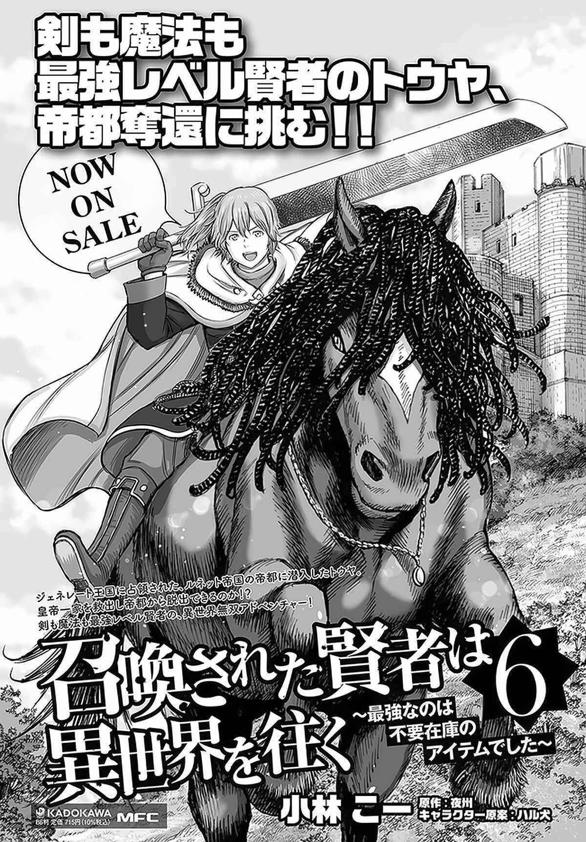 Wise man is summoned to another world ~The strongest items were those less desired in inventory~ Chapter 27 - Page 43 in English