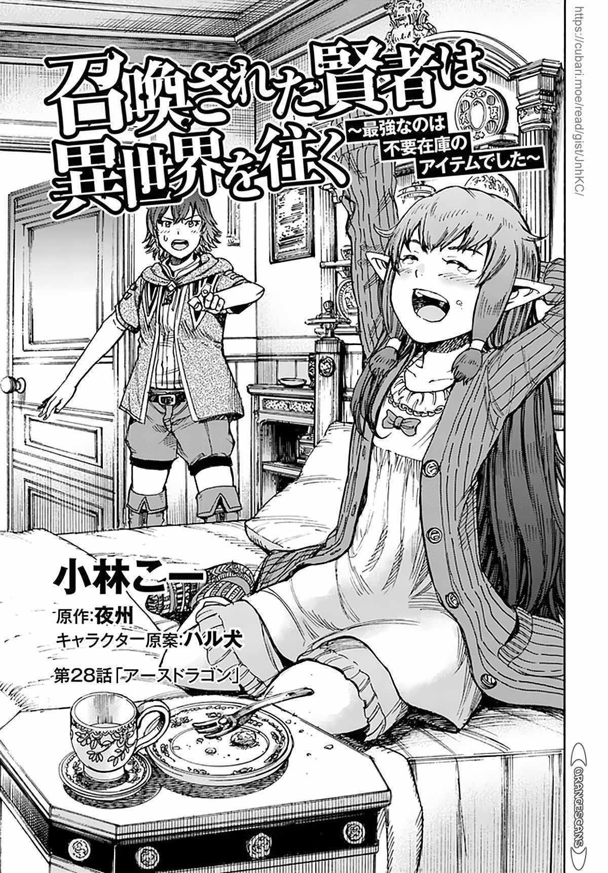 Wise man is summoned to another world ~The strongest items were those less desired in inventory~ Chapter 28 - Page 3 in English