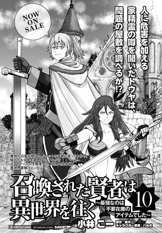 Wise man is summoned to another world ~The strongest items were those less desired in inventory~ Chapter 41.2 - Page 31 in English