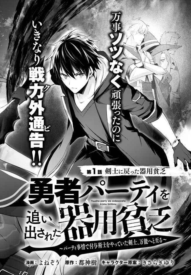 The Jack-of-all-trades Kicked Out of the Hero’s Party ~ The Swordsman Who Became a Support Mage Due to Party Circumstances, Becomes All Powerful Chapter 1.1 - Page 5 in English